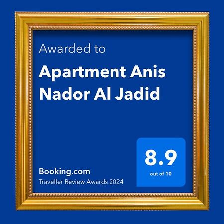 Apartment Anis Nador Al Jadid المظهر الخارجي الصورة