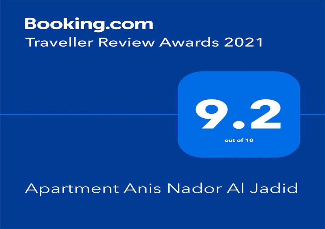 Apartment Anis Nador Al Jadid المظهر الخارجي الصورة