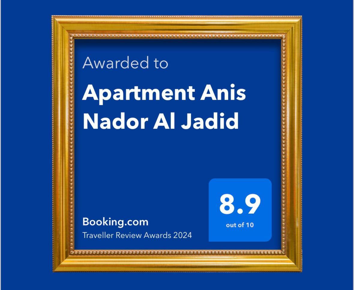 Apartment Anis Nador Al Jadid المظهر الخارجي الصورة